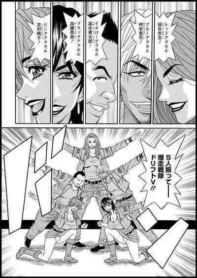 Shuugou seyo! Drift V