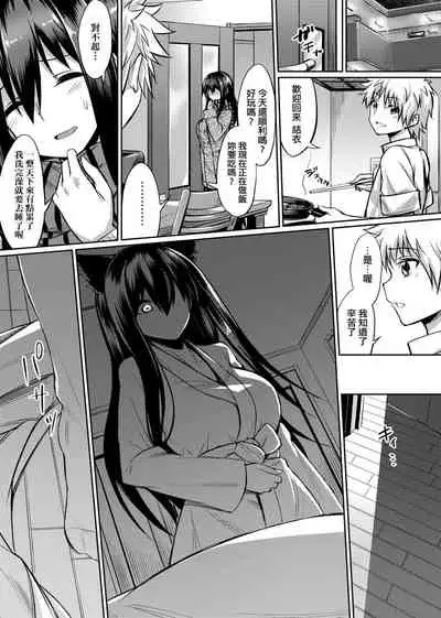 Ibitsu na Kankei | 扭曲的關係