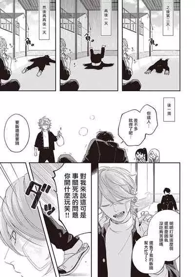 Fukutsu no Zono | 不屈的佐诺 Ch. 1-3