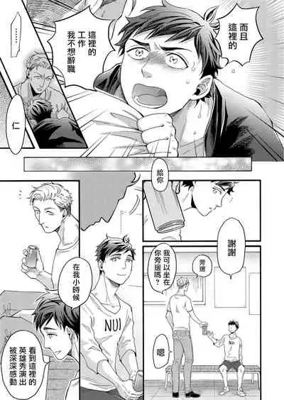 [Pekiko] Kigurumi MobRa NTR ~Kuma-san no Kyoubou na Are de Kairaku Ochi~ | 玩偶装路人奸NTR～沉溺于熊先生的凶器带来的快乐～ Ch. 1-2 [Chinese] [拾荒者汉化组] [Digital]