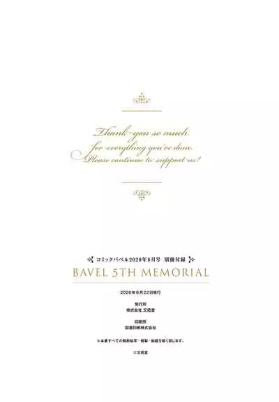 COMIC BAVEL 2020-8 [Digital]-Tokuten Shousasshi