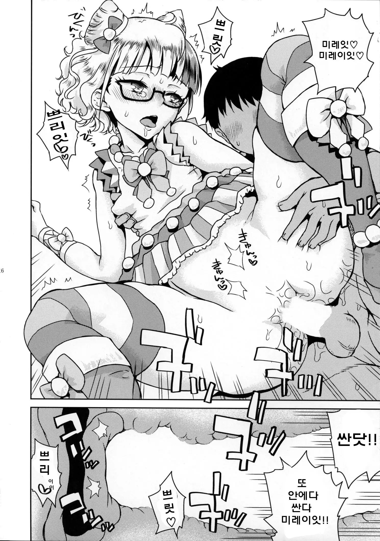 Mirei-chan to Love Love | 미레이쨩과 러브 러브