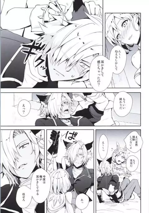 Djeeta to Mimikaki Play