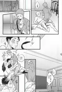 (C88) [Petty Crow, Aikenka, Mushikui Lettuce (Kimu, AI, Kemushi)] GAP!! (Haikyuu!!)