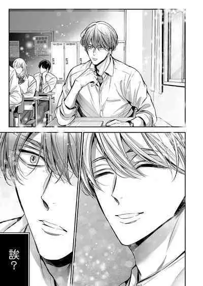 anta wa ore no omegadaro | 你是我的Omega吧 1-7