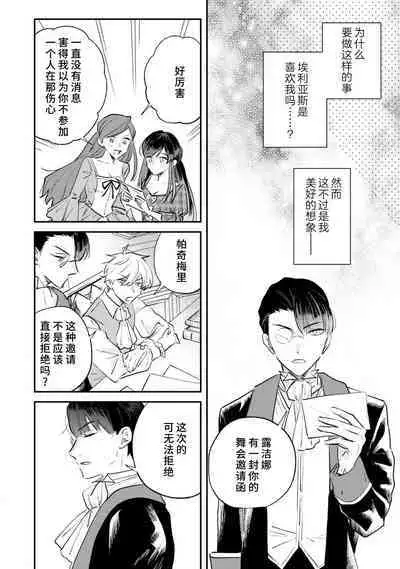 [Isotetsu / Serinarise] ijiwaru denka wa hanayome o nigasanai ~ tsundere dekiai oji no ama sugiru wana ~ | 坏心眼的王子让新娘无处可逃～傲娇溺爱王子甜过头的陷阱～ [Chinese] [莉赛特汉化组]