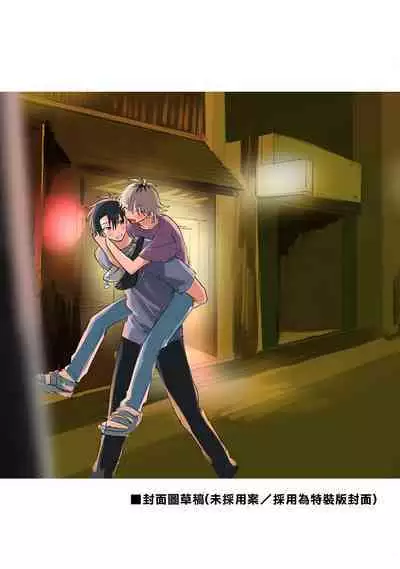 [Satoh Sugar] Kitayama-kun to Minamiya-kun 3 | 北山君与南谷君 3 [Chinese][Digital]