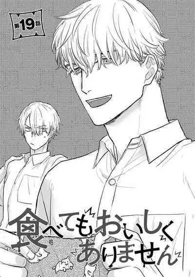 [Yamada Nichoume] Tabetemo Oishiku Arimasen 2 | 尝起来一点都不好吃 2 Ch. 6-23 番外+加笔+A店特典 + 24-25 [Chinese] [冒险者公会] [Digital]