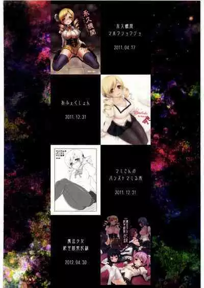 Kaze no Gotoku! Madoka Magica Soushuuhen