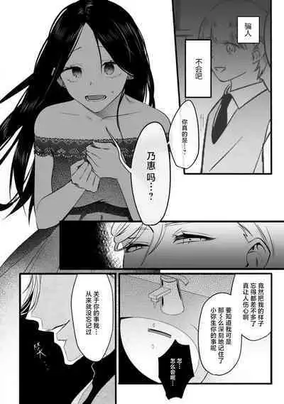 ijimete, Yayo-chan. Nenjū hatsujō do hentai rīman no puratonikkurabu | 尽情欺负我吧、小弥生。无时无刻都在发情的大变态白领的柏拉图式爱情 1