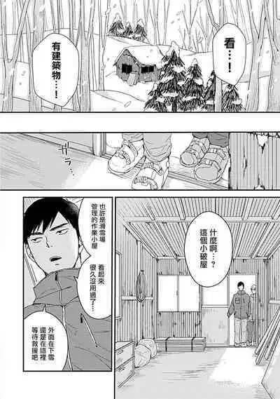 [Michi] Ore wa Omae no Ushi Janai! | 我不是你的牛! Ch. 1-6+番外 [Chinese] [拾荒者汉化组] [Digital]