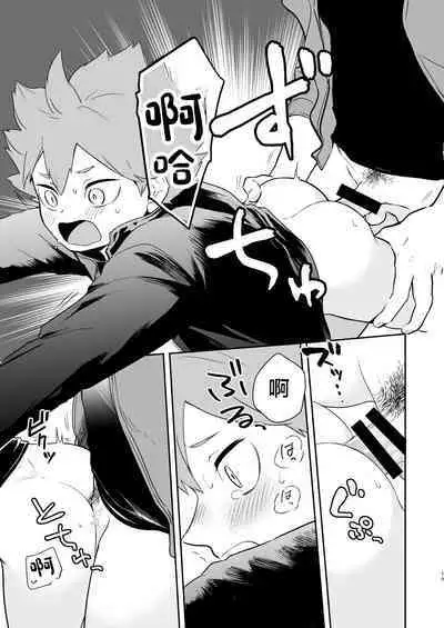 Jigoku ni Ochiru Kamo Shirenai