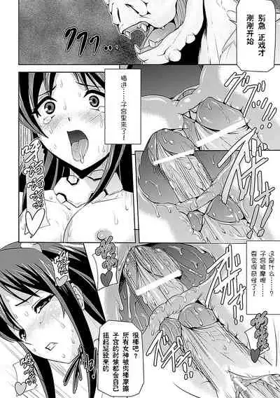 [Sukesaburou]孕女神[Anthology] Nakadashi Haramase Anthology Comics Vol.6 [Digital][Chinese] [雷电将军汉化]