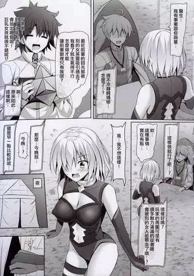 Shitto Mash no Yobai...?