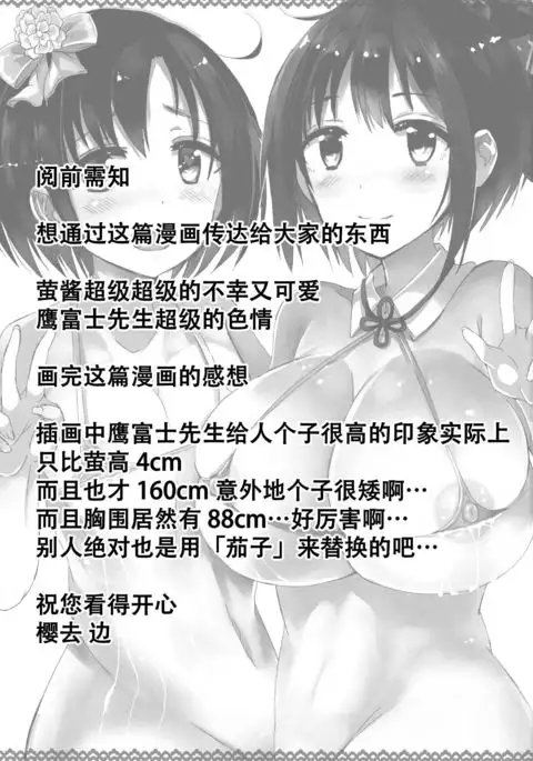 Hotaru-chan o Shiawase ni Suru Hon