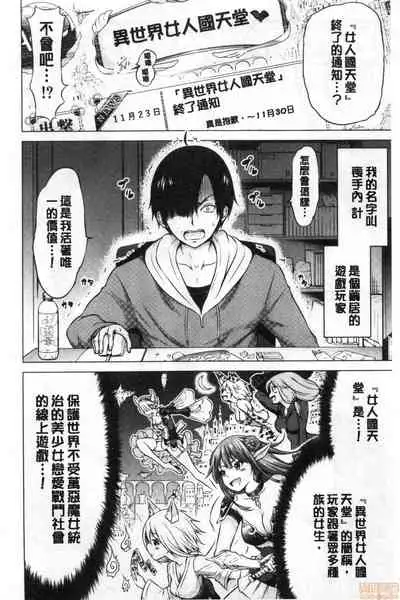 [Akatsuki Myuuto] Isekai Harem Paradise Jou [Chinese]