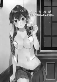 (Houraigekisen! Yo-i! 23Senme!) [Rosapersica (Ichinomiya)] Yoru Yahagi ~Yukiyo no Horoyoi Sex Hen~ (Kantai Collection -KanColle-) [Chinese] [无毒汉化组]