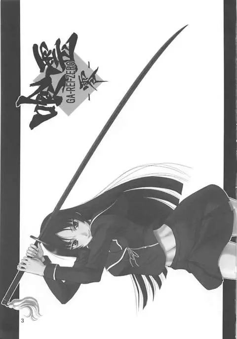 Yume no Ashioto