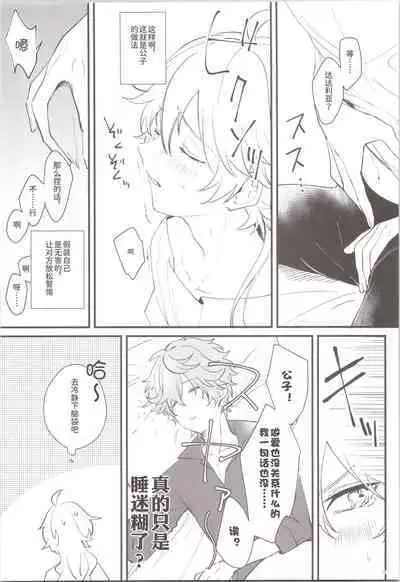 Mitsuka Nemu-shuu no Niwa