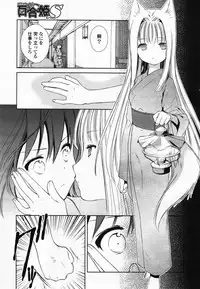 COMIC Yuri Hime S vol.12