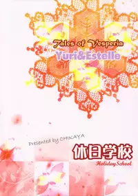 (C79) [Holiday School (Chikaya)] Oujosama no Tokkouyaku (Tales of Vesperia)