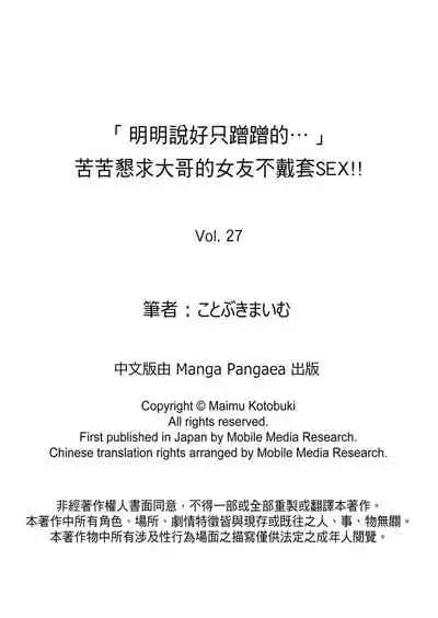 [Kotobuki Maimu] 「先っぽだけって言ったのに…」兄貴の彼女に頼み込んでゴム無しSEX！！ | 「明明說好只蹭蹭的…」苦苦懇求大哥的女友不戴套SEX!! [Chinese]