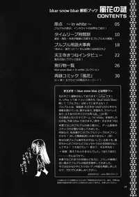 (C76) [Waku Waku Doubutsuen (Tennouji Kitsune)] blue snow blue Kaiseki Book Fuuka no Naszo