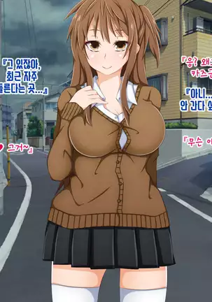 Anata no Kanojo... Netoraretemasen ka part 1