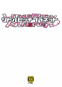 (C90) [Funi Funi Lab (Tamagoro)] LITTLE BITCH PLANET 2 [Chinese] [狂喜汉化]