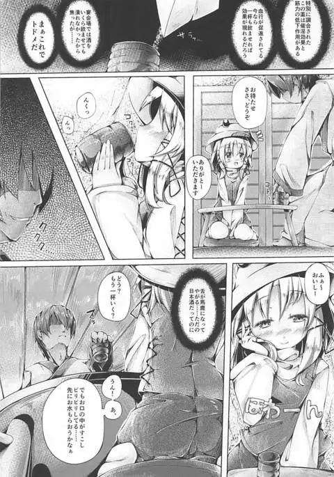 Suwako-sama no Kamikakushi