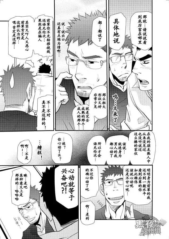 【黑夜汉化组】大后辈小前辈