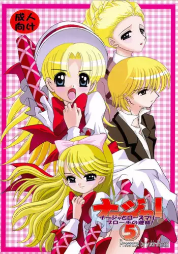 (C65) [Yukimi Honpo (Asano Yukino)] Nadja! 5 (Ashita no Nadja)