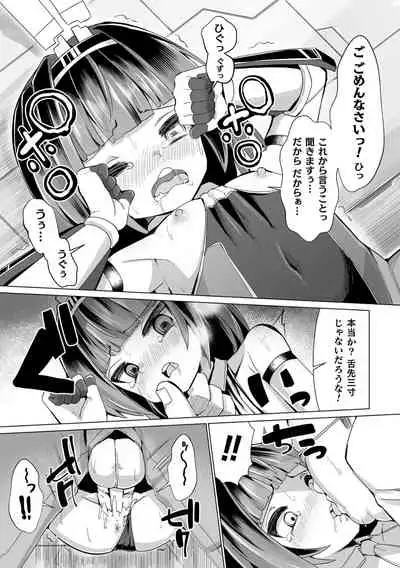 2D Comic Magazine Mesugaki Henshin Heroine Seisai Wakarase-bou ni wa Katemasen deshita! Vol. 2
