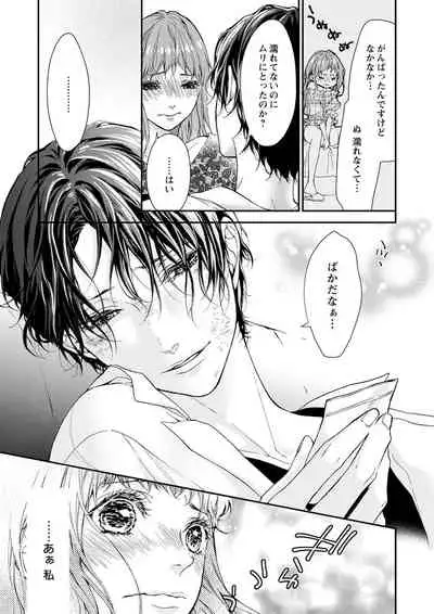 両性花~交わる運命の番(つがい)~ 第1-9話