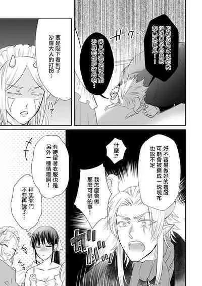 [Wakaya shiro ke-on yuki DUOBRAND. ] Kyōfu no maō heikadattanoni hanayomeki ~yu~u~un ~ ga tomarimasen ~tsu! | 明明是恐怖的魔王大人却对妻子心动不已！1-7 end [Chinese] [莉赛特汉化组]