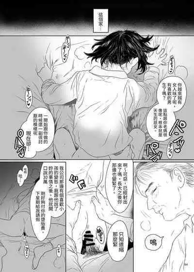 [Yurerutikuwabu (Numata Chihiro)] Puberty Heterogeneity | 青春期異聞 [Chinese] [Digital]