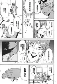 [Kyoumata (Shishiji)] Mirai-chan ga Sandaime SGOCK no Leader ni Damasare Yarechau Hon (Gundam Build Fighters Try) [Chinese] [黑条汉化]