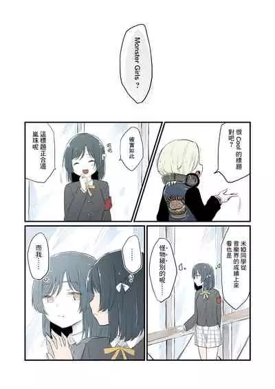 [Coco desu. (Asu)] monster girl (Love Live! Nijigasaki High School Idol Club) (chinese) [win98汉化组]