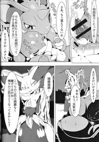 (C91) [Tamanokoshi (tamanosuke)] Nokorimono Niwa Fuku ga Aru !? (Pokémon)