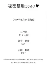 (C90) [Motchie Kingdom (Motchie)] Himitsu Kichi no Himitsu (Dagashi Kashi) [English] {doujins.com}