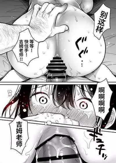 Jim-sensei kara Nigerarenai