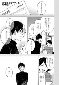 Renjou Koufuku Love Game