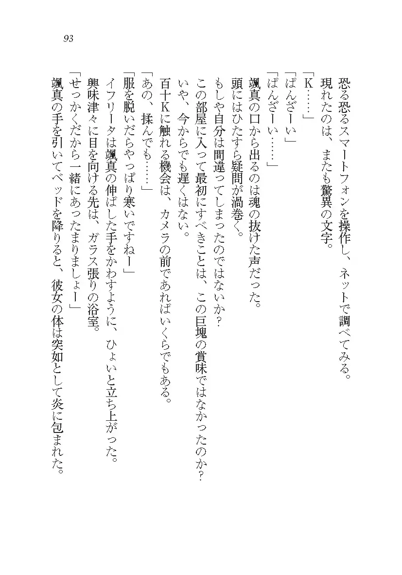 悪魔が来たりてAV撮影!?