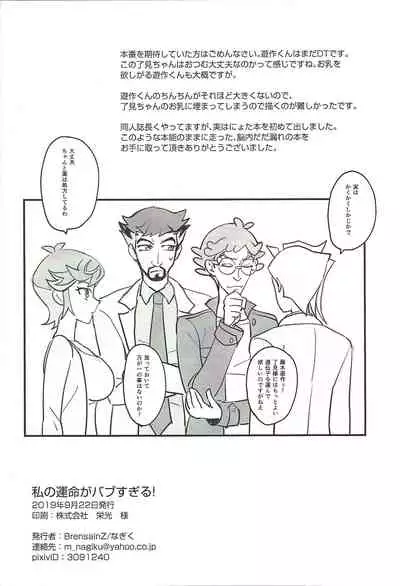 Watashi no Unmei ga Babe Sugiru!