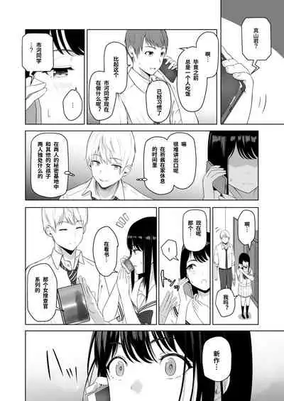 Kimi ga Tame. 2 Ichikawa Inori