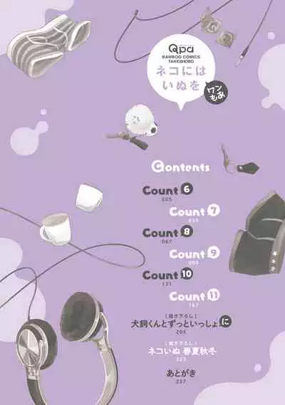 [Pii] Neko niwa Inu wo One More [Digital]