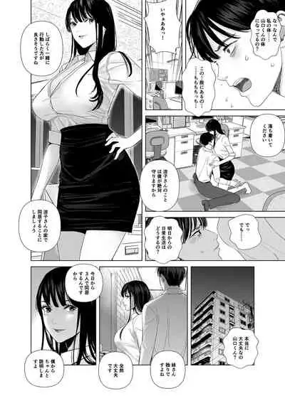 [Marialite (シダ)] 冴えない後輩は美人OLと一つになる