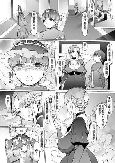 Kentei o Yugameta Akki | 將賢帝扭曲的惡姬