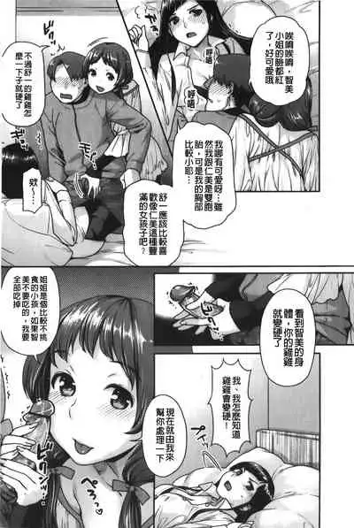 [Nekomata Naomi] Hatsujoh Neko Manman | 発情淫騷小貓喵喵 [Chinese]