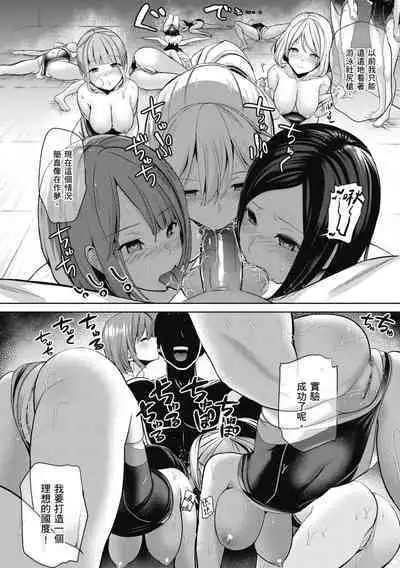 [Haitokukan] Moteasobi ~Joushiki Kaihen Gakuen~ - Puppet Quest | 催眠性玩弄 ～扭轉常識學園～ [Chinese] [Decensored] [Digital]